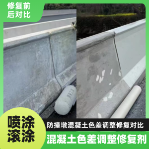 九台工程人必看！混凝土色差“面子难题”，一招修复不返工