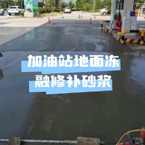 九台水泥地面快速修复剂